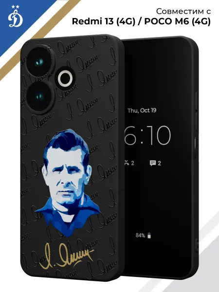 ФК Динамо Чехол на Redmi 13 (4G) Poco M6 (4G) с принтом