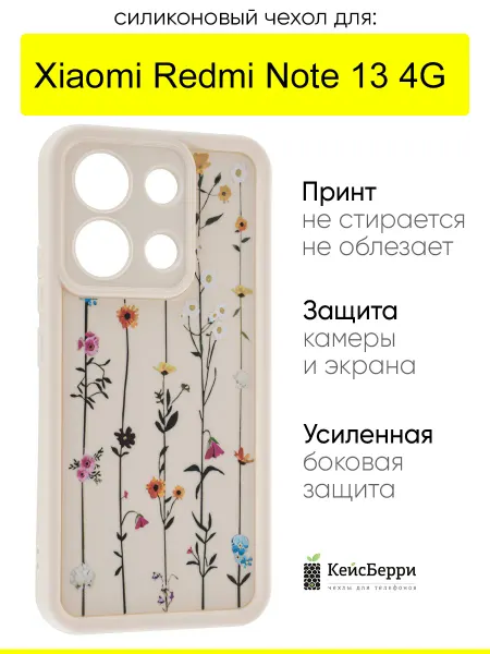 КейсБерри. Чехол для Xiaomi Redmi Note 13 4G, серия Thick