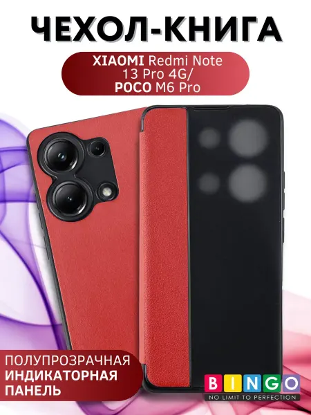 BINGO. чехол книжка для XIAOMI Redmi Note 13 Pro 5G
