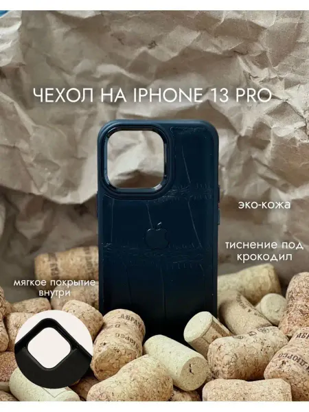Borisoff Чехол на айфон 13 pro