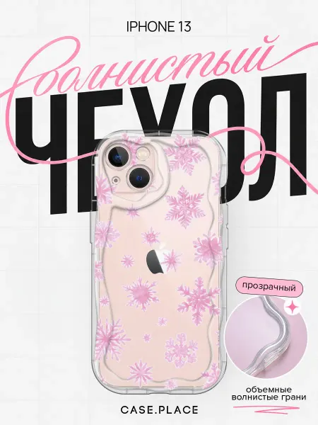 Case Place Чехол на iPhone 13 зимний объемный