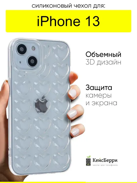 КейсБерри. Чехол для iPhone 13, серия Colored hearts