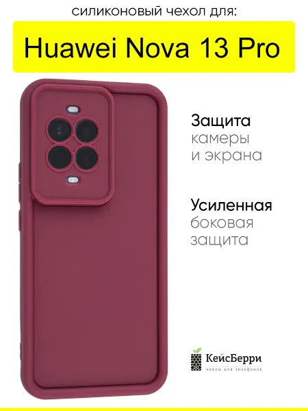 КейсБерри. Чехол для Huawei Nova 13 Pro, серия Volume
