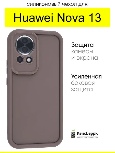 КейсБерри. Чехол для Huawei Nova 13, серия Volume