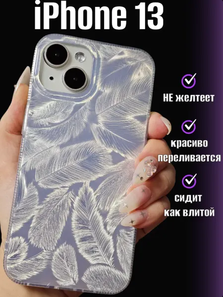 Pigeon1 Чехол на iphone 13 блестящий перья