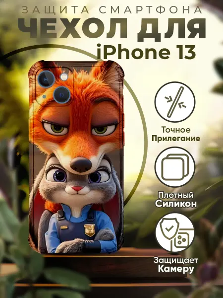 PRINTberries Чехол на IPHONE 13 с принтом зверополис
