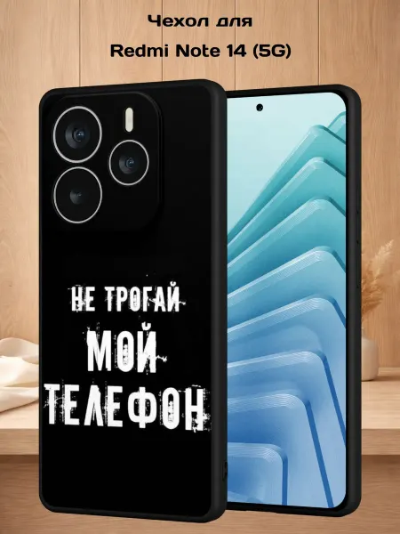 Case Style Чехол на Redmi Note 14 (5G) с принтом Надпись