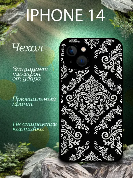 THE BEST CASES ARE HERE Чехол на Айфон 14 с принтом Пейзаж