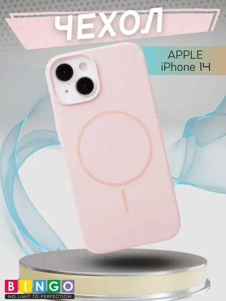 BINGO. Силиконовый чехол для iPhone 14 magsafe
