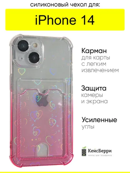 КейсБерри. Чехол для iPhone 14, серия White heart