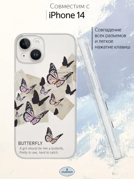 Hudson Store Чехол на iPhone 14 с принтом Бабочки
