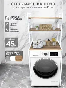 Стеллаж Createlli в ванную над стиральной машиной, дуб вотан, шкаф напольный с полками, этажерка 45х158х66см
