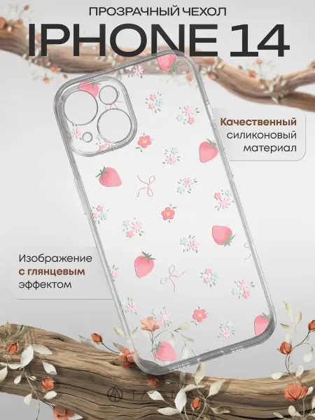 TiA MaX Прозрачный чехол на iPhone 14 с принтом Клубника