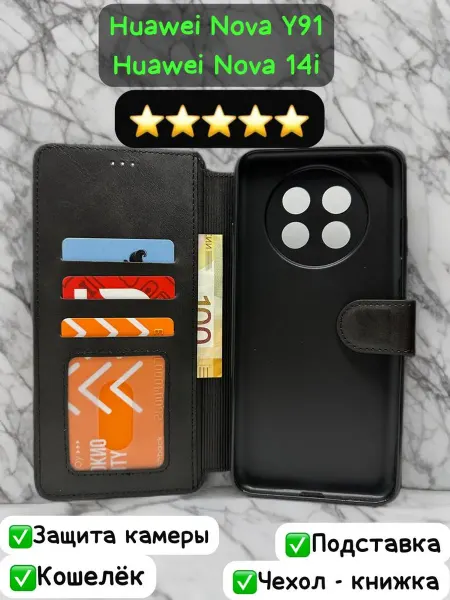 KING MOBILE Чехол книжка для Huawei Nova Y91 Huawei Nova 14i