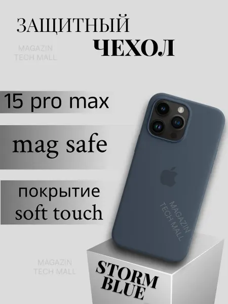 NOBRAND Чехол на iPhone 15 PRO MAX MagSafe Silicone Case STORM BLUE