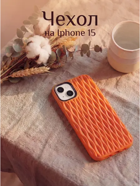 ЛАВРУ Чехол на IPhone 15