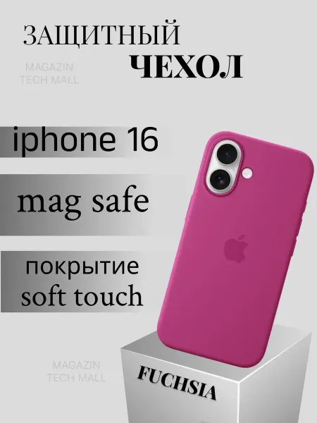 NOBRAND Чехол на iPhone 16 MagSafe Silicone Case FUCHSIA, фуксия