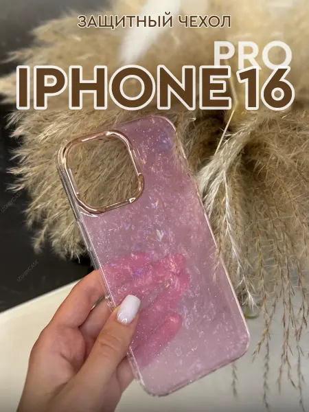 IzgibyCASE Чехол для iPhone 16 Pro противоударный розовый
