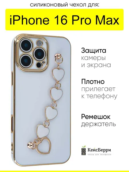КейсБерри. Чехол на iPhone 16 Pro Max, серия Kitniss