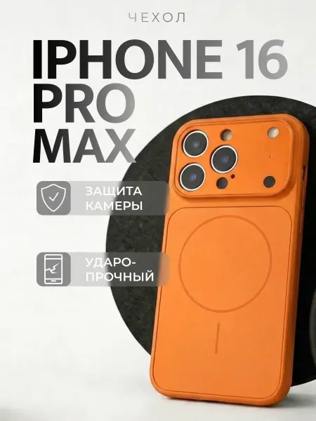 MOZZ Чехол на iPhone 16 Pro Max с Магсейв