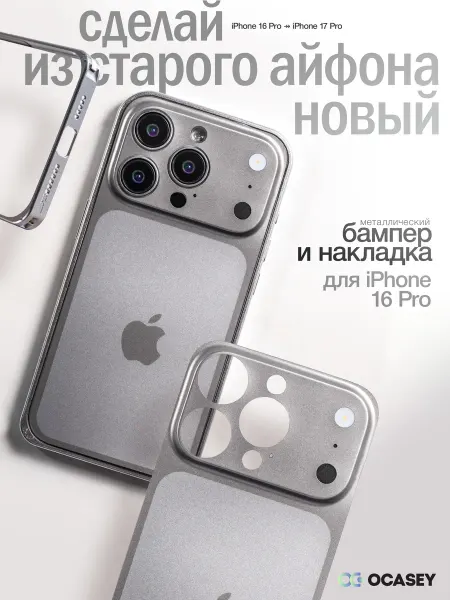 О'кейси Чехол на iPhone 16 Pro защитный с имитацией камеры