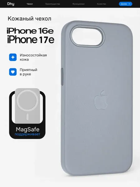 Dhy Кожаный чехол MagSafe на iPhone 16E и 17E