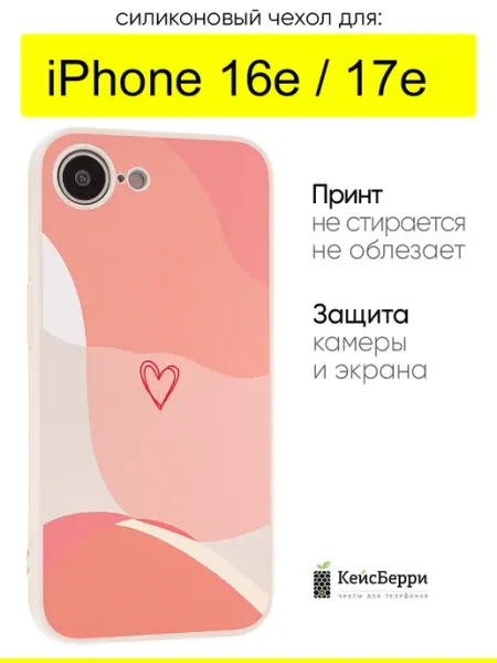 КейсБерри. Чехол для iPhone 16e 17e, серия Heart square