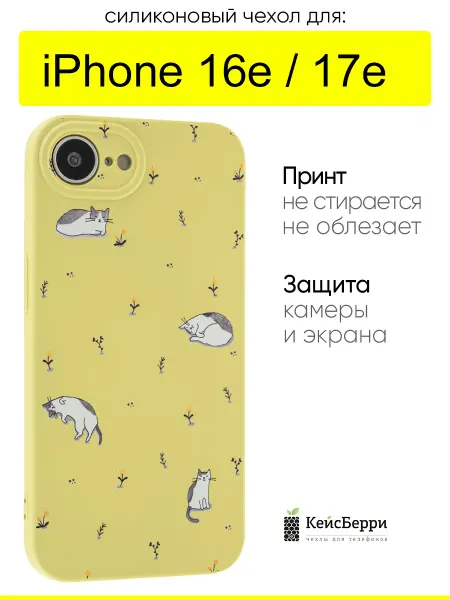 КейсБерри. Чехол для iPhone 16e 17e, серия Soft