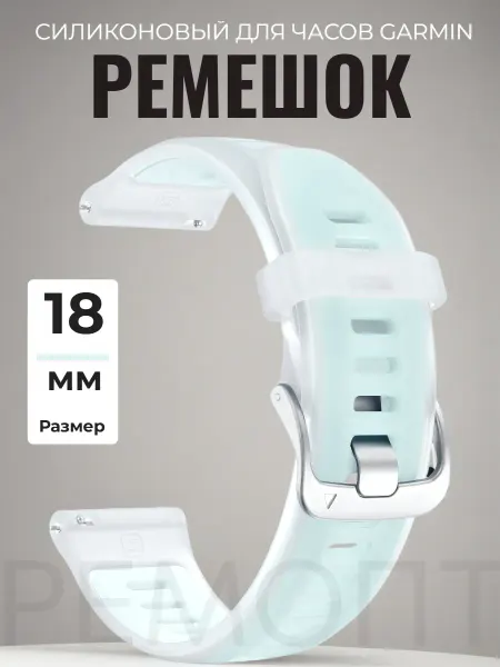 ВСЕМРЕМЕШОК Ремешок силиконовый для часов Garmin 18 мм quick release