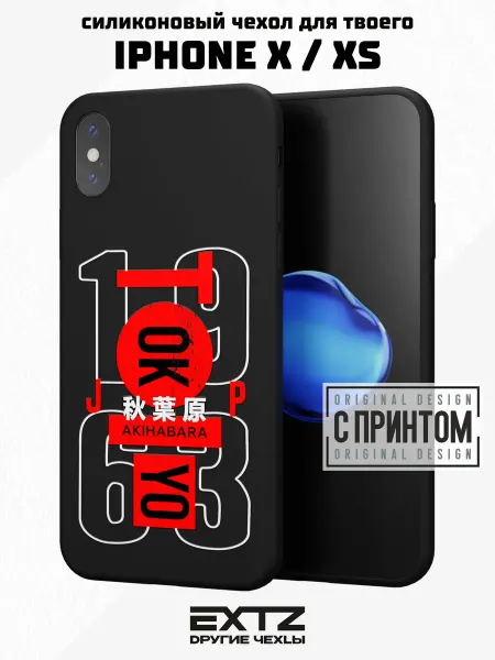 EXTZ Чехол на Apple iPhone X и XS с принтом 1963