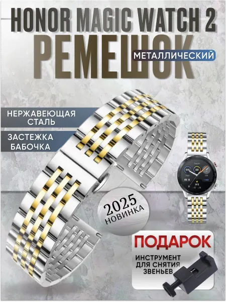 ARTGeL Honor magic watch 2 46 мм металлический ремешок