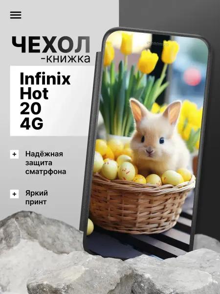 2Case Чехол книжка для Infinix Hot 20 4G