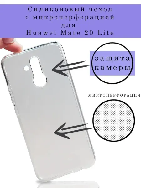 GeoTrading Чехол на Huawei Mate 20 Lite прозрачный силиконовый