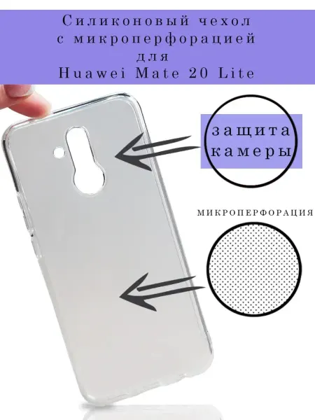 ПРО стор Чехол на Huawei Mate 20 Lite прозрачный силиконовый