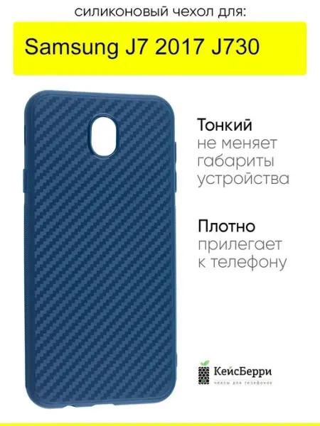 КейсБерри. Чехол для Samsung Galaxy J7 2017 J730, серия Carboniferous