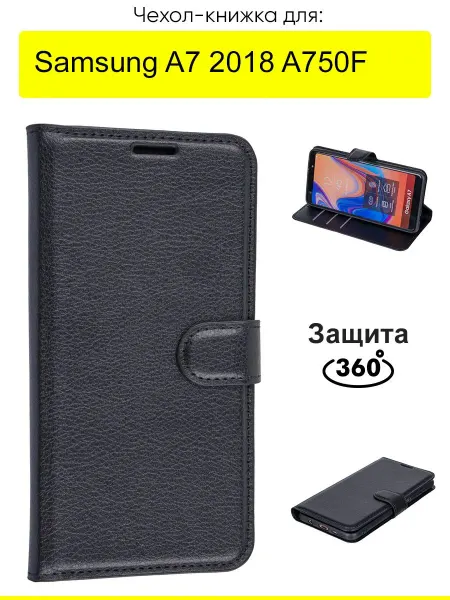КейсБерри. Чехол для Samsung Galaxy A7 2018 A750F, серия PU