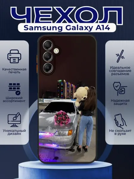 PRINTberries Чехол матовый на SAMSUNG A14 с принтом ваз 2114