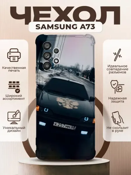 PRINTberries Чехол на SAMSUNG GALAXY A73 силиконовый с принтом ваз 2114