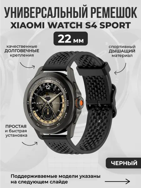 ГиперМол Универсальный ремешок для Xiaomi Watch S4 Sport, 22мм