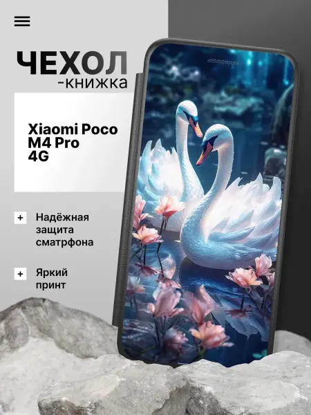2Case Чехол книжка для Xiaomi Poco M4 Pro 4G