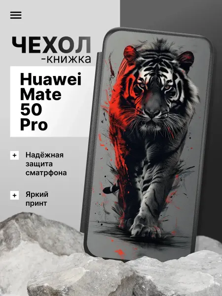 2Case Чехол книжка для Huawei Mate 50 Pro
