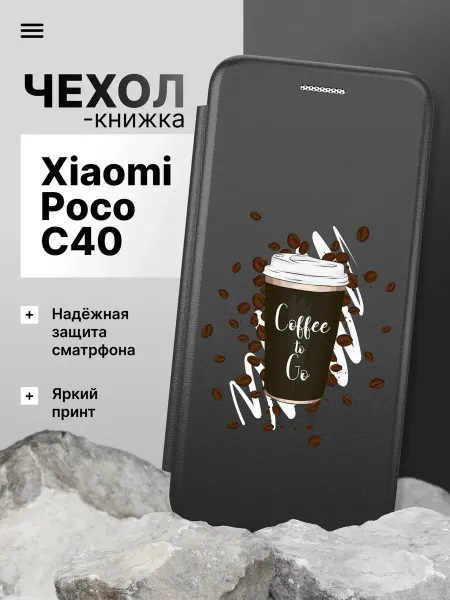 2Case Чехол книжка для Xiaomi Poco C40