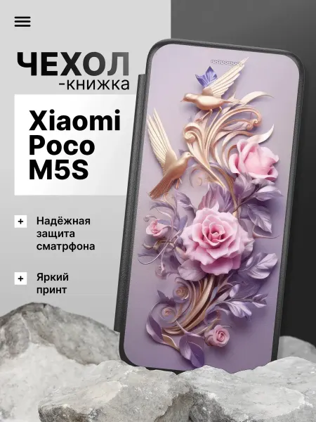 2Case Чехол книжка для Xiaomi Poco M5S