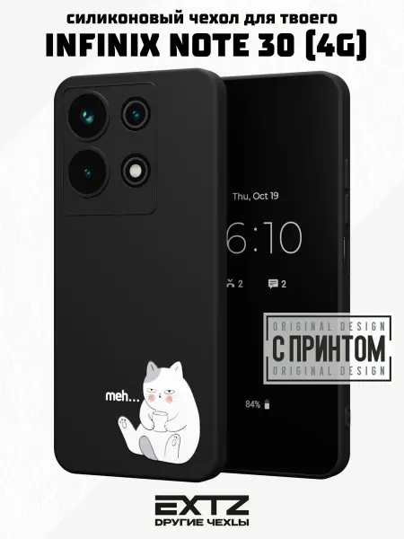 EXTZ Чехол на Infinix NOTE 30 с принтом Уставший котик