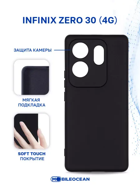 Mobileocean Чехол на Infinix Zero 30, Инфиникс Зеро 30 противоударный