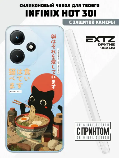 EXTZ Чехол на Infinix Hot 30i с принтом Катенок с лапшой