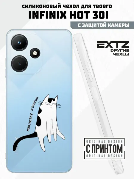 EXTZ Чехол на Infinix Hot 30i с принтом Катлетку хочу