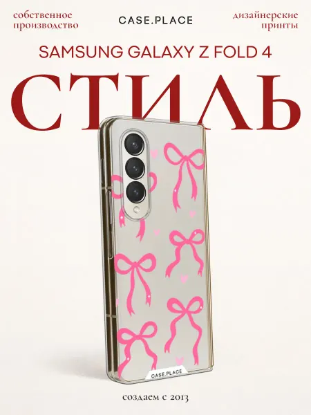 Case Place Чехол на Samsung Z Fold 4 с бантиками