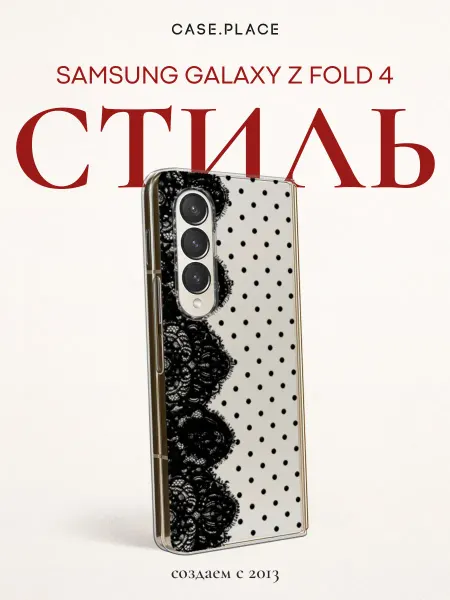 Case Place Чехол на Samsung Z Fold 4 кружевной