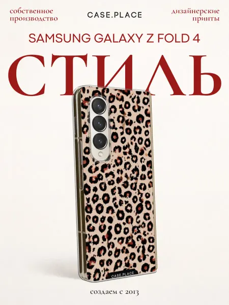Case Place Чехол на Samsung Z Fold 4 леопардовый